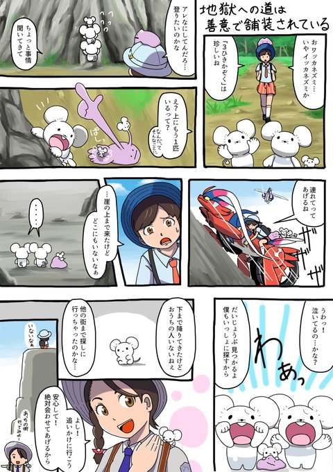 イッカネズミの漫画です 
