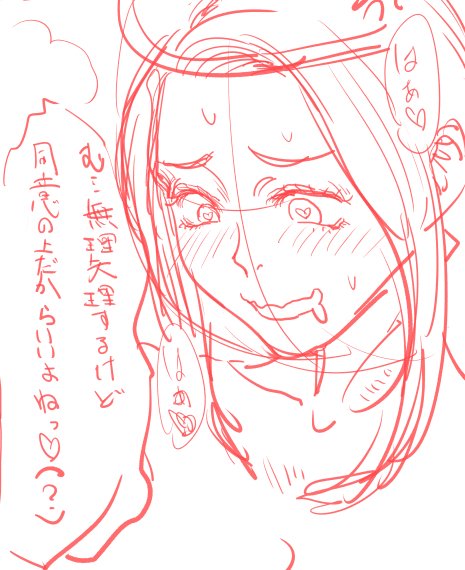 無理矢理するけど同意の上だからいいよねっ😇 