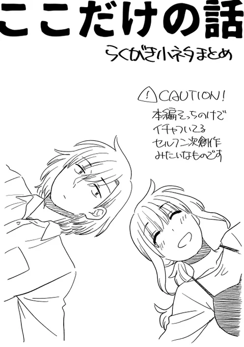 こんな感じの表紙でA5で16ページのコピ本が当日あるかもしれません。中身はここんとこのらくがき小ネタ集です。 