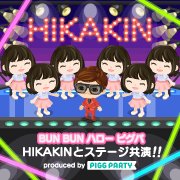 ___PPW's tweet photo. ❗ 至急 探しています ❗
#ピグパ
「祝���HIKAKINと共演成功！」テンプレのアーカイブの為、動画の提供をお願いします
※使用するピグが初期アバターでは無い場合、各ピグの使用許可を得て下さい。
※初期アバ6人を推奨します
※提供された動画は当Wikiに掲載。
↓下に続きます↓ https://t.co/EOHZ7FsQG6