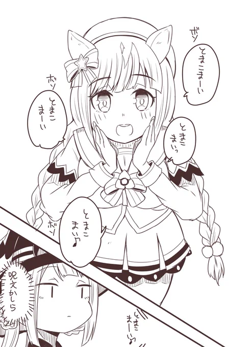 とまこまい #ウマ娘 #ウマ娘ASMR部 