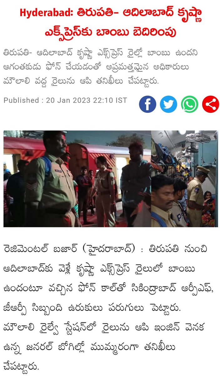 KP_Vasireddy's tweet photo. కృష్ణా ఎక్ష్ప్రెస్ రైలు కు బాంబు బెదిరింపు..

#KrishnaExpress https://t.co/1uq6nRmkYX