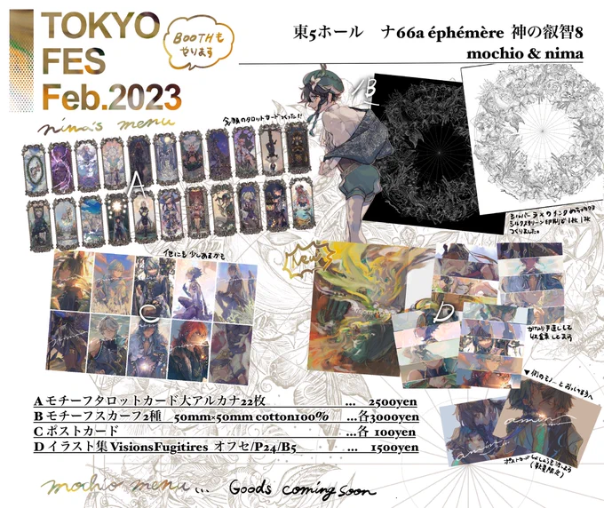 TOKYO FES Feb.2023 神の叡智8 2/12
東5ホール ナ66a  éphémère  
nima &amp;mochio

もちおさん(@mocchiriiiii )と一緒に参加します!!
お品書きをどうぞ! 