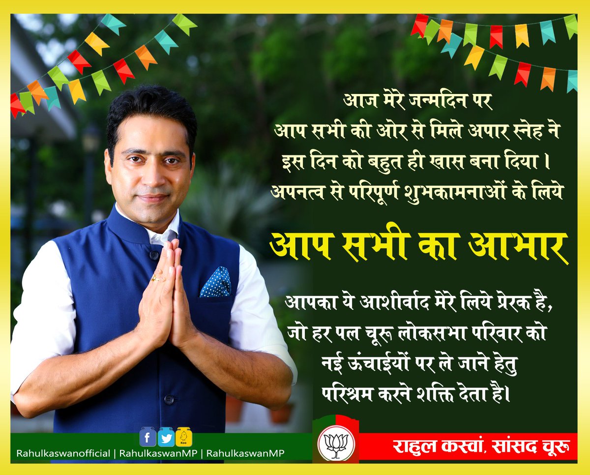 RahulKaswanMP's tweet photo. आज मेरे जन्मदिन पर आपके अपार स्नेह के लिए दिल की गहराईयों से आभार! 

आपका स्नेह और आशीर्वाद मेरे लिये प्रेरक है, जो हर पल चूरू लोकसभा परिवार को नई ऊंचाईयों पर ले जाने हेतु परिश्रम करने शक्ति देता है। https://t.co/Eepk4QOTBZ