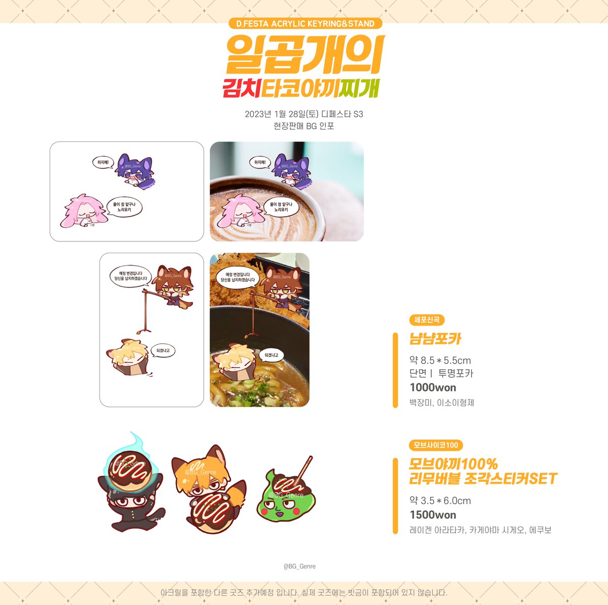 RT❤ #세포신곡 #모브사이코 #화산귀환
1월 디페스타(토) 인포&amp;선입금

🔗witchform.com/deposit_form/3…
🗓1/21 3:00~1/26 23:59
❤ RT추첨 한분에게 원하시는 특전 미니미키링을 드립니다.
❤ 기존 아크릴 폼에 참여하셨어도 추가작성 가능합니다.