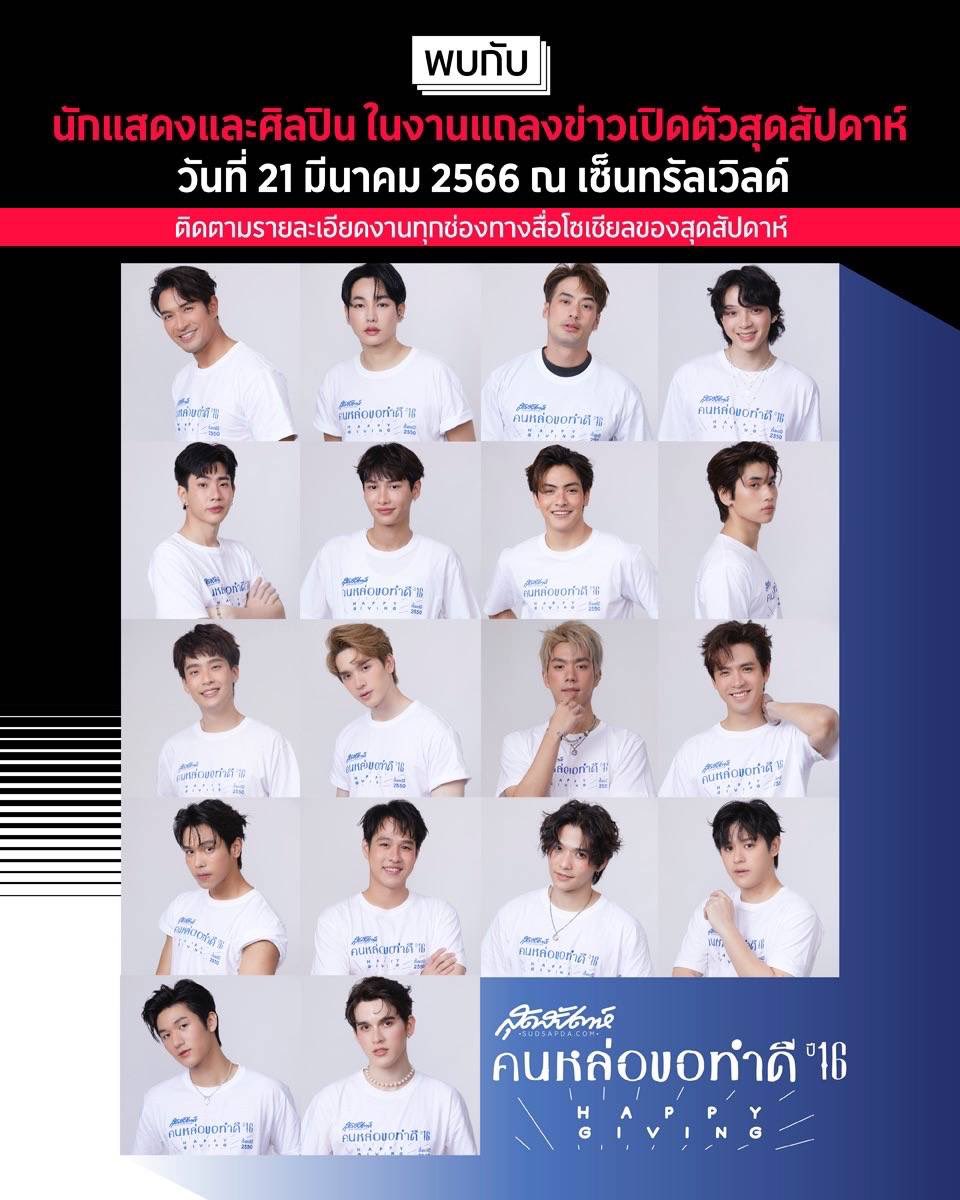 YingNuch_Sucha's tweet photo. น่าจะเป็นงานอีเว้นท์แรกที่จะได้เจอในรอบหลายปี 😭😭

#เป๊กผลิตโชค #PeckPalitchoke https://t.co/3nJOdnbQ6H