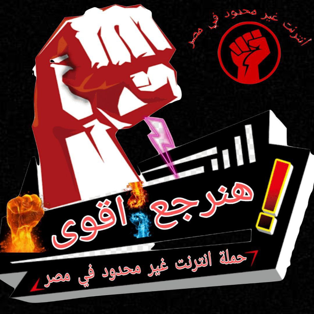 بطلو بقى خداع ف الناس كفايه نص عاوزين نت غير محدود يا بلد 
#معا_لاسقاط_وزير_الاتصالات