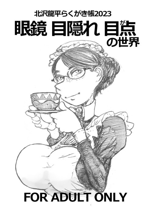 出来たんじゃあなかろうか 