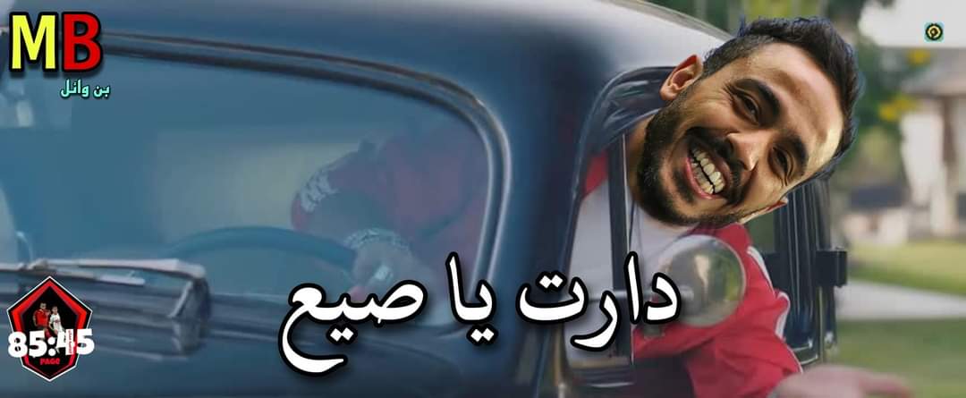 نت غير محدود يا بلد

#معا_لاسقاط_وزير_الاتصالات