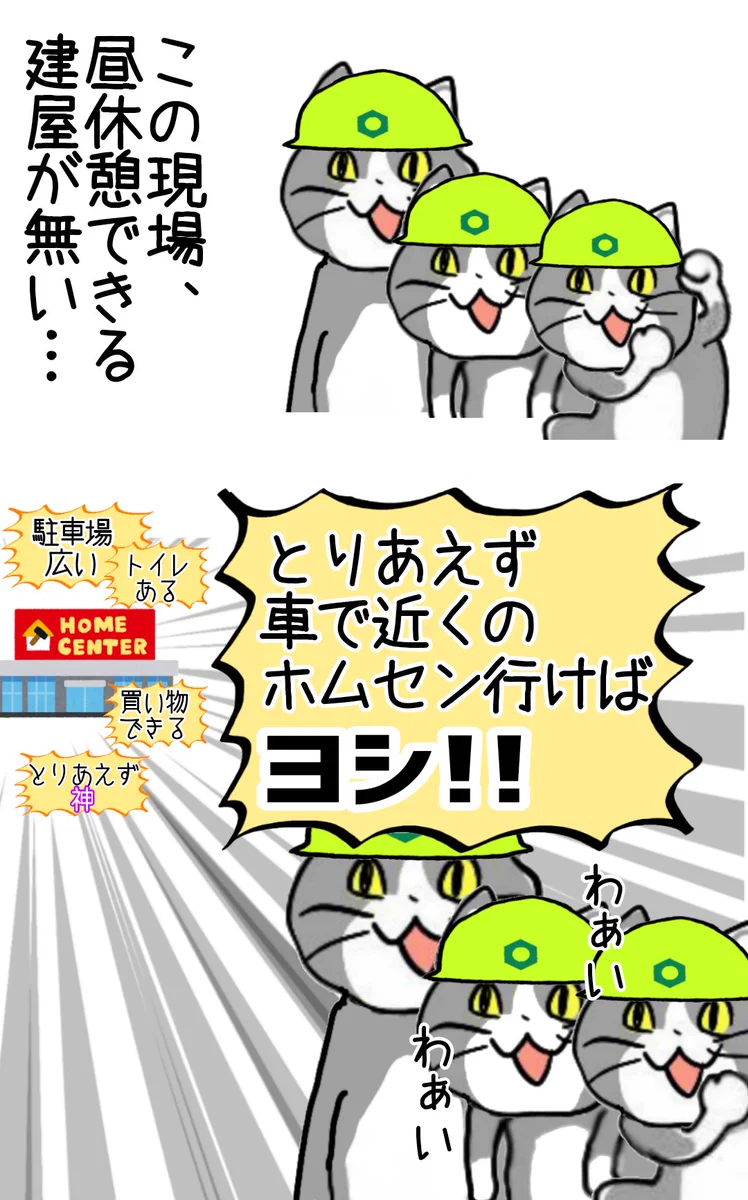 現場近くにあるホームセンター！とにかく心強い！！