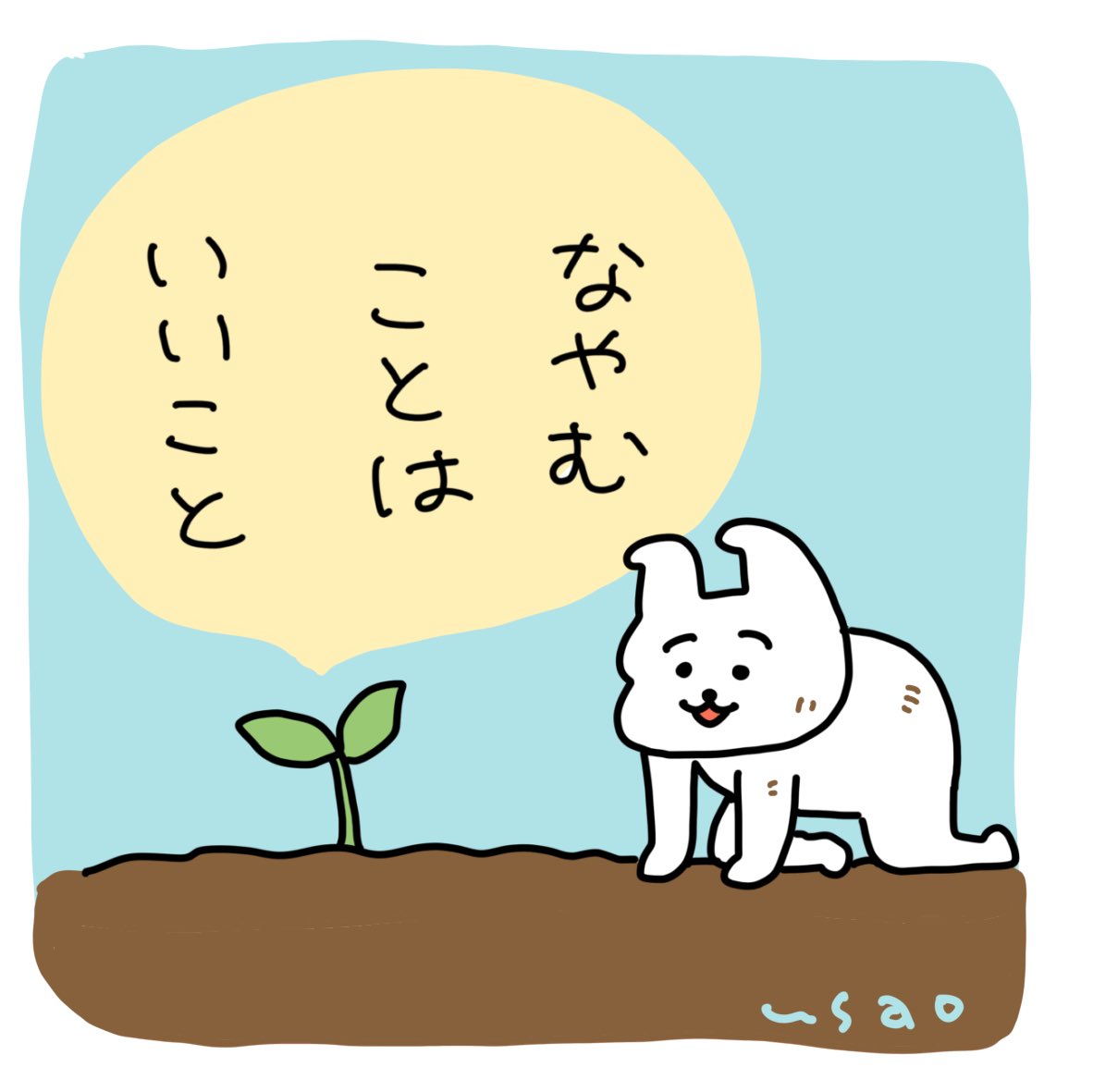 #うさおカルタ 

「な」やむこと

今日もよい1日を🌿

#フリー 