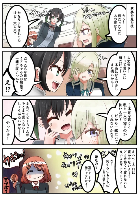 にじよん3話目の後で正夢にしてくる系ポム漫画
#虹ヶ咲  #lovelive #上原歩夢 
#高咲侑 #にじよん #ミア・テイラー 