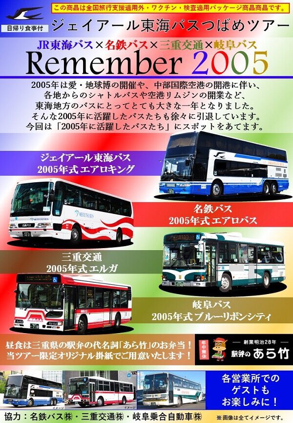 charliejpn81's tweet photo. 今日は #ジェイアール東海バスつばめツアー
#Remember2015 に参加します
寒いけど、快晴☀️で良かったです🤗
#JR東海バス
#名鉄バス
#三重交通
#岐阜バス https://t.co/XA4UF83vP8