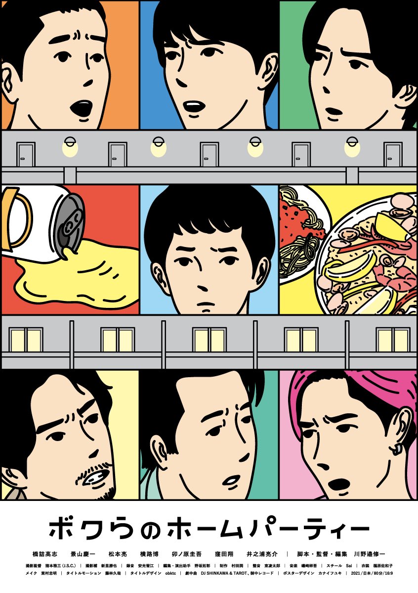 BokupaM's tweet photo. 🏠───────────
  #ボクらのホームパーティー
〜あなたはボクの友達、
　恋人、家族…それとも？〜
────────────👬

🎦大阪｜シアターセブン
■1/21(土)・22(日) 18:00
■1/23(月)～27(金) 18:50

いよいよ本日から上映！
トークイベントも実施予定✨
劇場でお待ちしてます！🙌 https://t.co/ZljwbPKykq