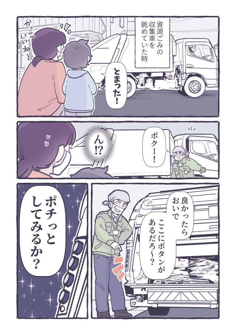 ごみ収集車と3歳児のキャパ 