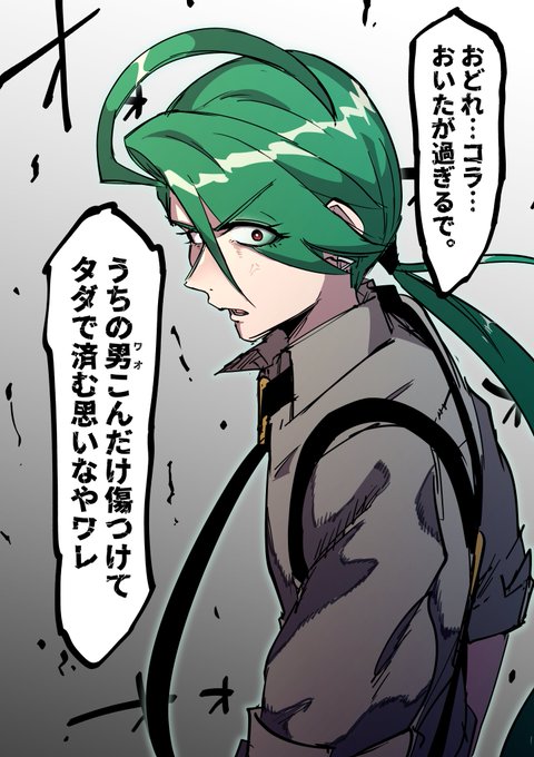 「往生せぇや」
#幻覚SV
#許すな 