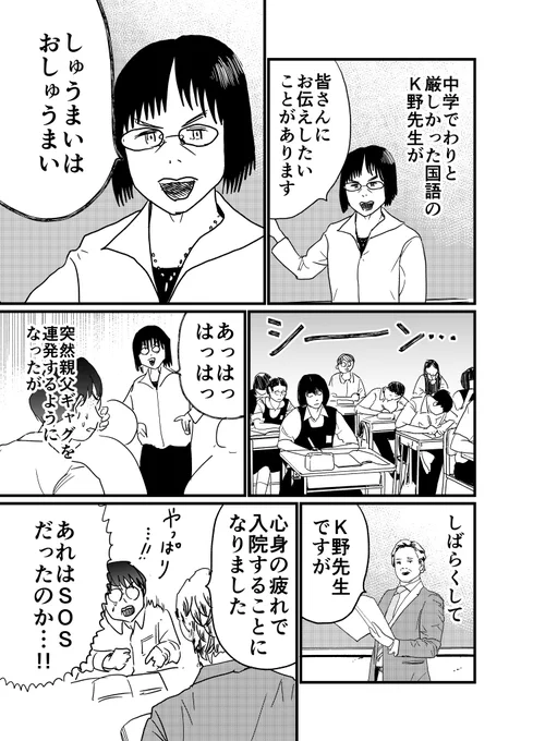 エッセイ漫画「国語教師のSOS」1ページ
#漫画が読めるハッシュタグ 