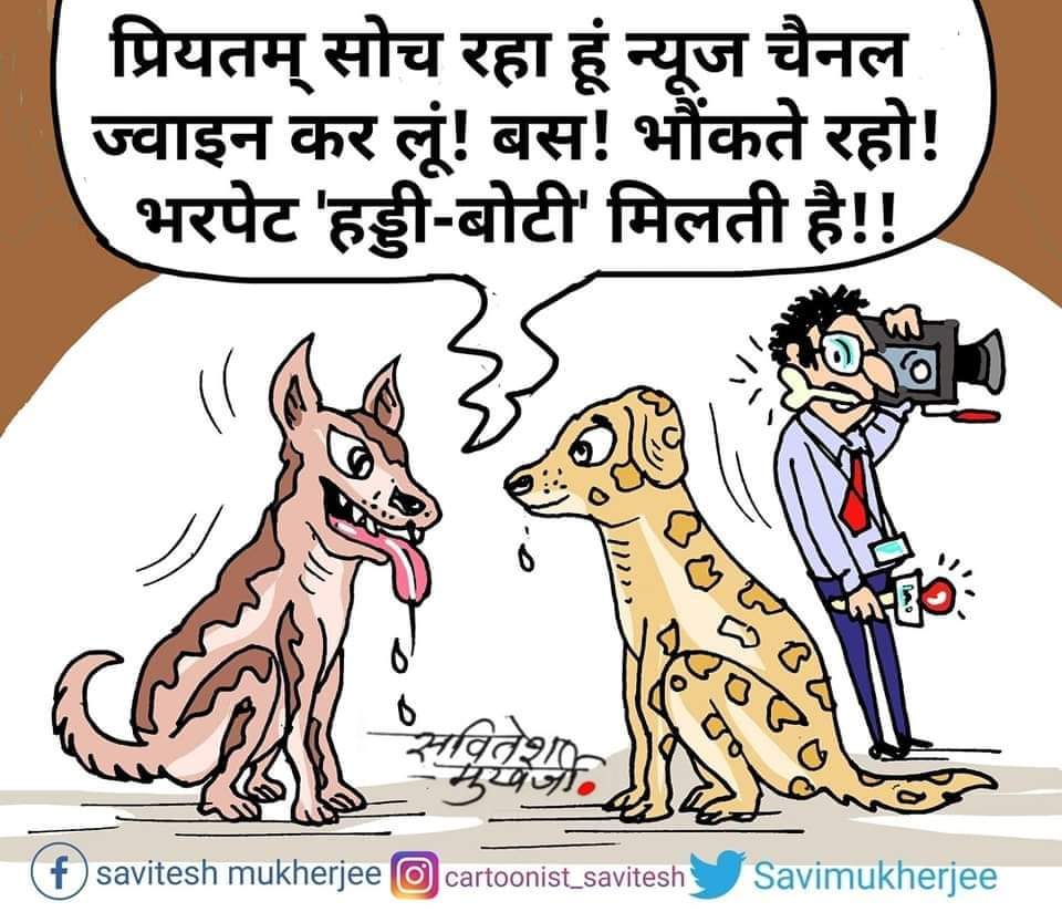Being_Ansh1010's tweet image. Reality of our #Indian #Media 
#PuppetMedia
हर कोई @ravishndtv @khanumarfa @ppbajpai @abhisar_sharma @ajitanjum जैसे निर्भिक पत्रकार नही होते।।
जो बचे है ज्यादातर वो बोटी वाले ही है अब ।।