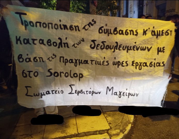 Δυναμική παρέμβαση με πανώ, τρικάκια, μοίρασμα κειμένων από σωματείο σερβιτόρων μαγείρων στο Sorolop Μεταξά με Μπενάκη