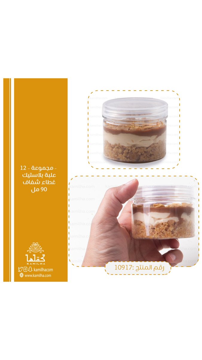 مجموعة – 12 – علبة بلاستيك + غطاء شفاف – 90 مل

السعر: 17.25 ر.س شامل الضريبة 

رقم المنتج: 10917

#كمّلها #كملها #اسر_منتجة #حلى #حلويات #حلويات_باردة #علب_حلى