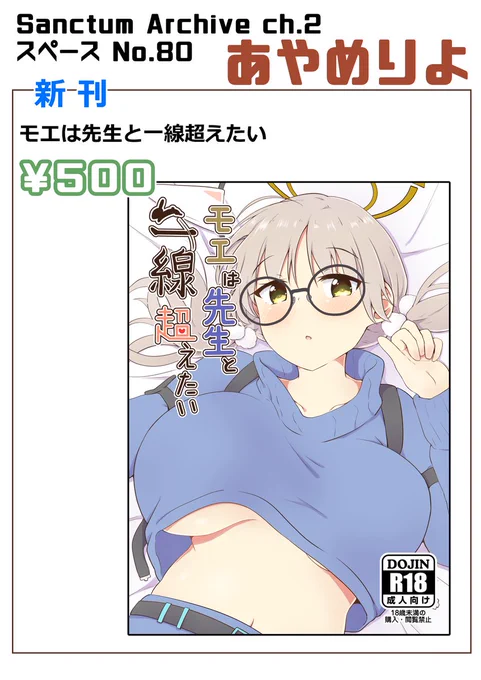【告知】
1/21に開催されるサンアカのお品書きです。
#サンアカ #ブルーアーカイブ 