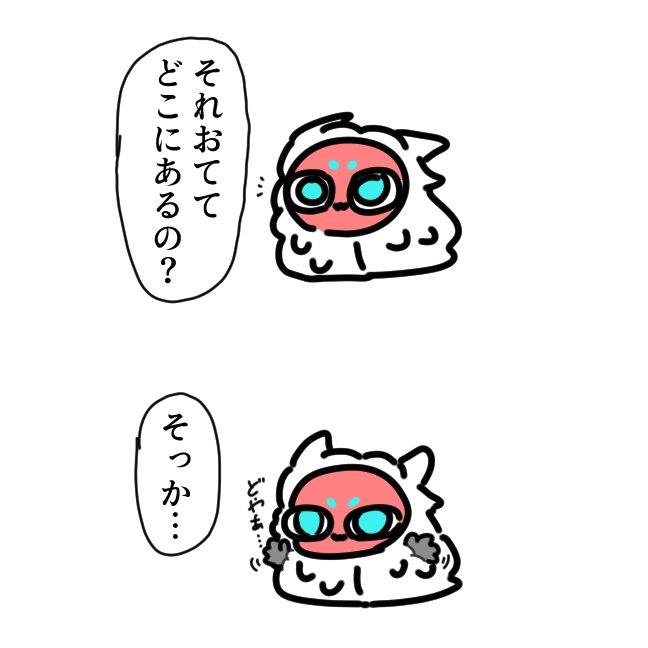 そっか…