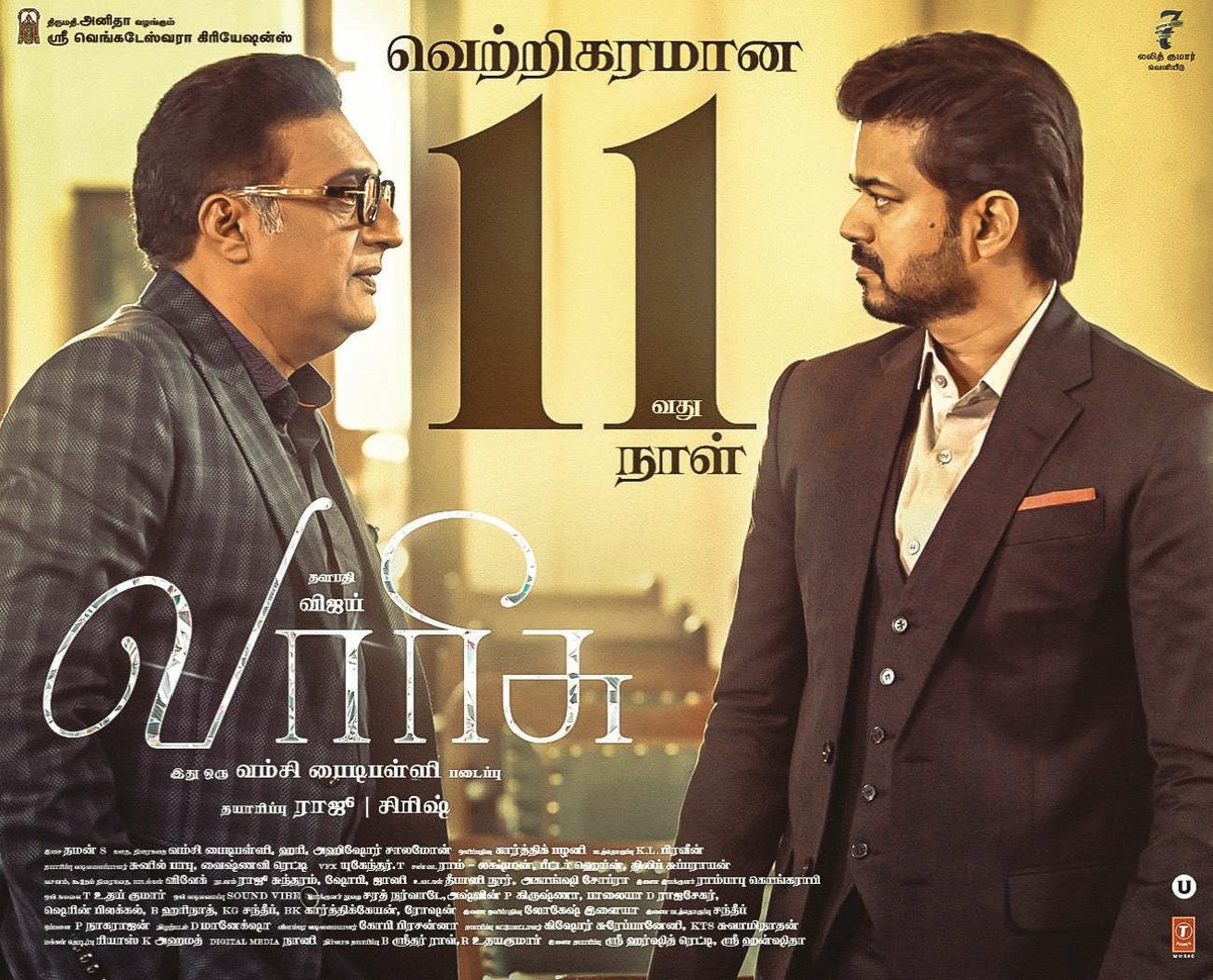 PrakazVijay_Of's tweet photo. #Varisu 𝗧𝗼𝗱𝗮𝘆 (21.01.2023) தமிழ் Paper Ad! 🗞️ | HD Version 📸 https://t.co/ST1Eh1uCtt