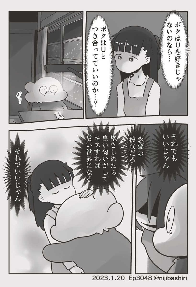 「ボクと夢のおしまいに」夢見編12 