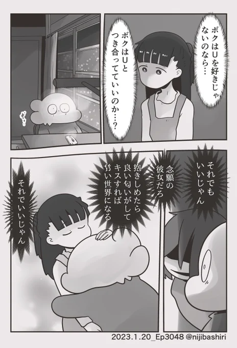 「ボクと夢のおしまいに」夢見編12 
