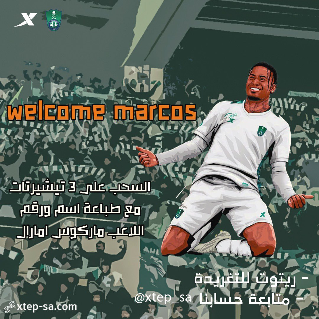 xtep_sa's tweet photo. #ماركوس_امارال وصل 🤩💚
WELCOME MARCOS 🇧🇷

سحب على 3 تيشيرتات #الاهلي لللاعب #ماركوس_امارال 👕💚🤍
الشروط:
- متابعة الحساب✅
- عمل ريتويت♻️
والفال الفوز للجميع🙏🏼

 سيكون السحب غداً يوم الاحد
والسحب عشوائي على الريتويت

 متجرنا الإلكتروني⬇️
https://t.co/hqg471o0NE https://t.co/87CW6UqAzT