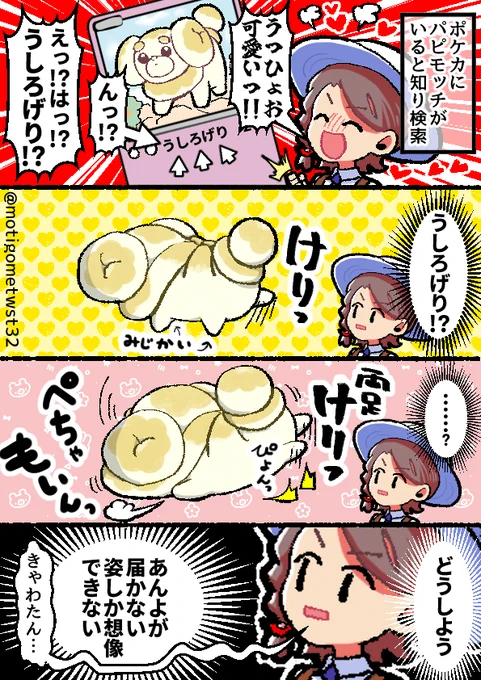 パピモッチのうしろげり???🤔🤔🤔 