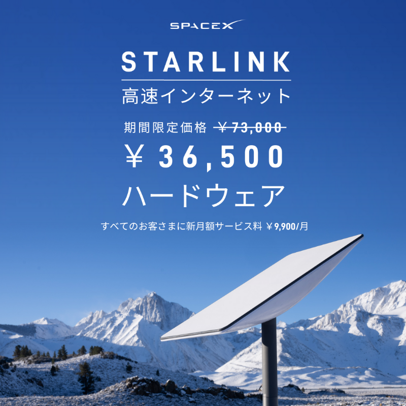 SpaceX's tweet photo. RV用のStarlinkを車に積んで出かけませんか。持ち運び可能なStarlinkなら高速インターネットが川辺でのキャンプ、山間部での季節利用やバックアップ回線、日本全国どこでもご利用いただけます。ニーズに合わせてプランの一時停止と再開可。