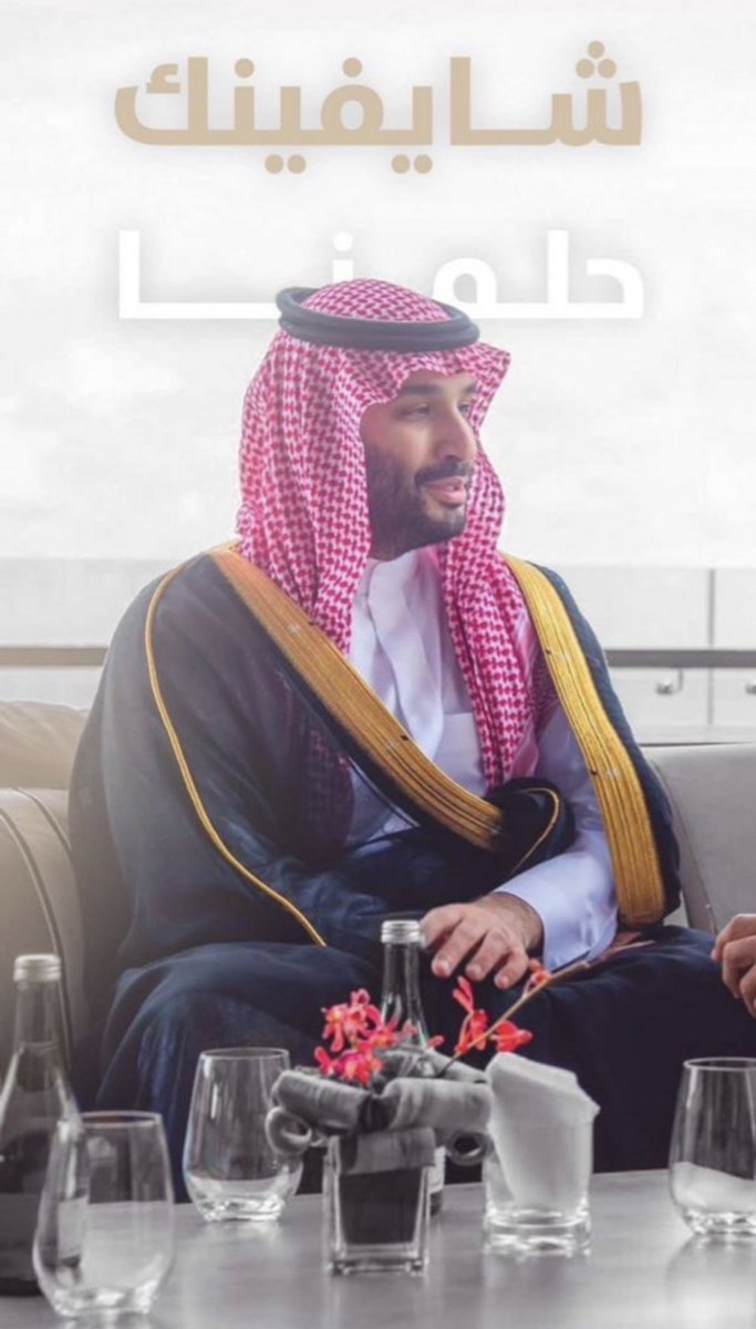 فخر وطموح الشعب السعودي 💚