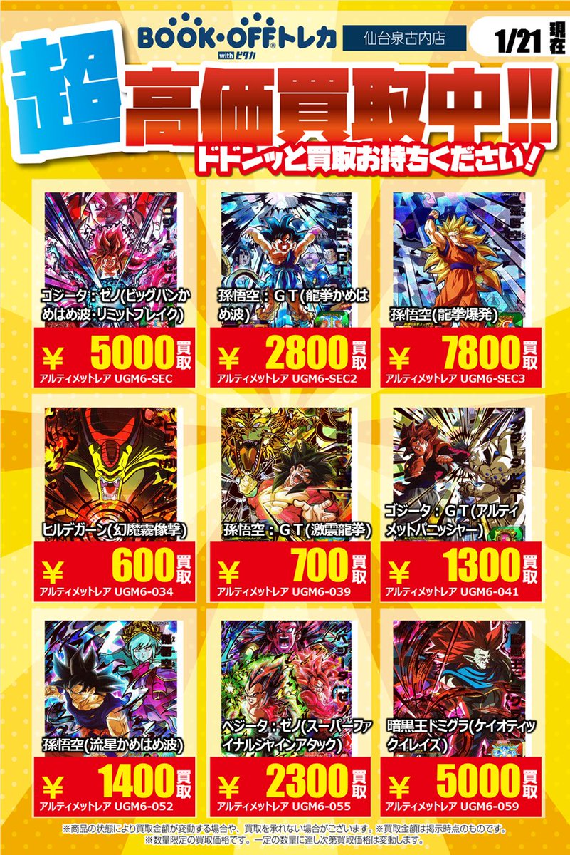 格安•激レア) スーパードラゴンボールヒーローズ 豪華カードまとめ売り