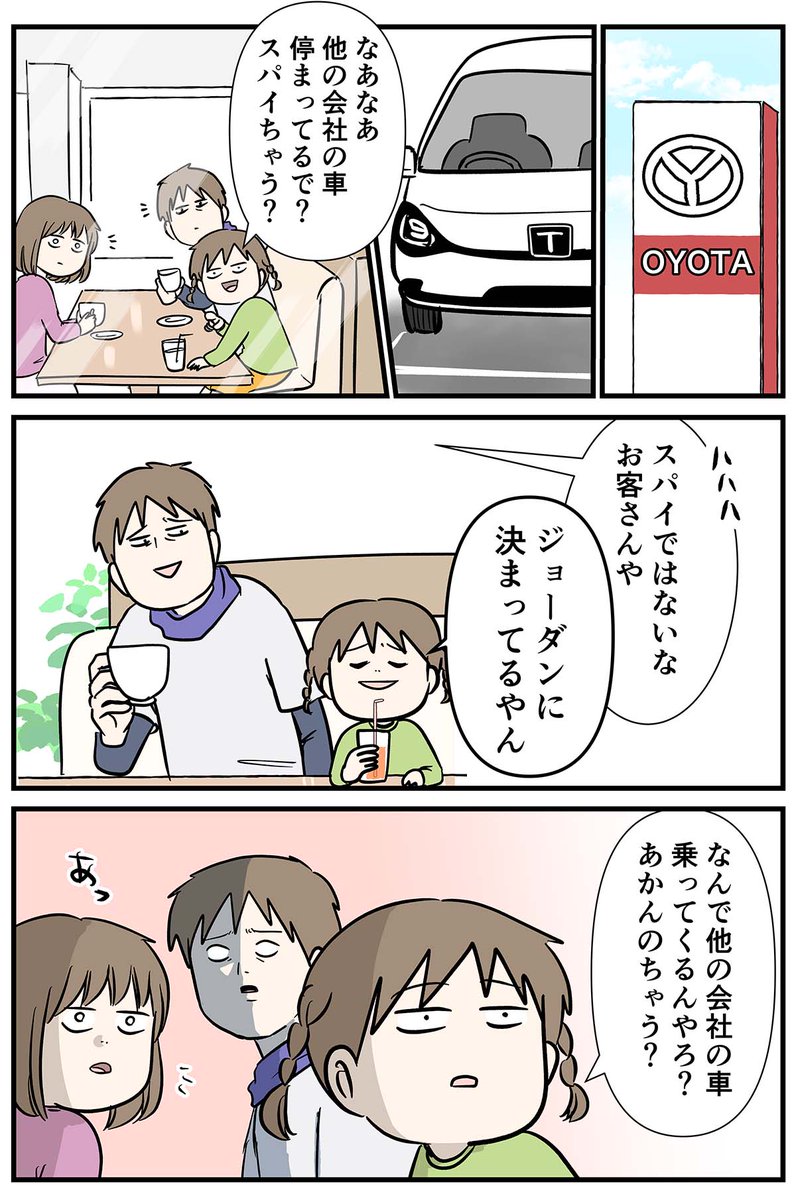 多分やけど仁義なき車屋さん戦争みたいなんある
車屋さん再び②

#コミックエッセイ
#漫画が読めるハッシュタグ 