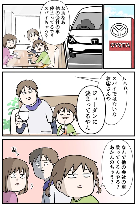 多分やけど仁義なき車屋さん戦争みたいなんある
車屋さん再び②

#コミックエッセイ
#漫画が読めるハッシュタグ 