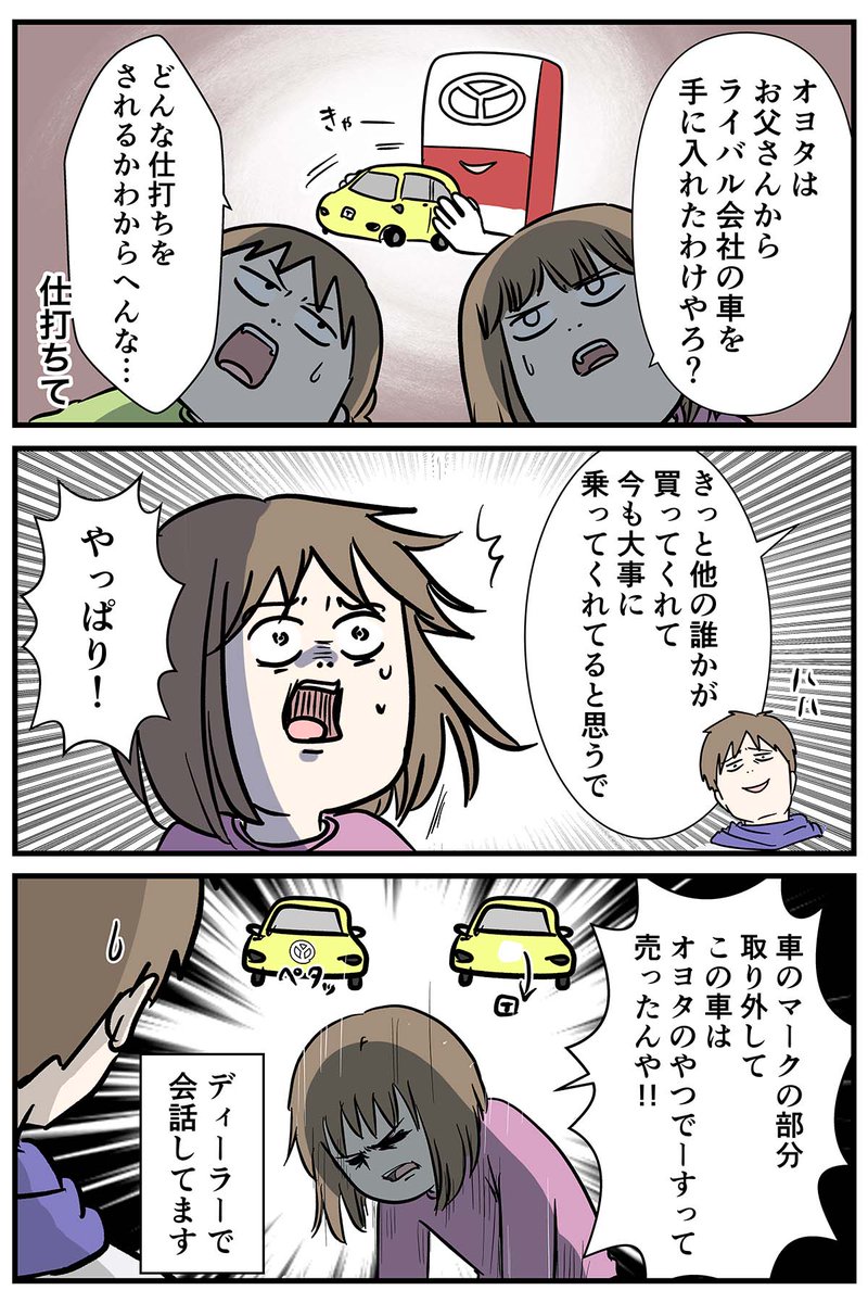 多分やけど仁義なき車屋さん戦争みたいなんある
車屋さん再び②

#コミックエッセイ
#漫画が読めるハッシュタグ 