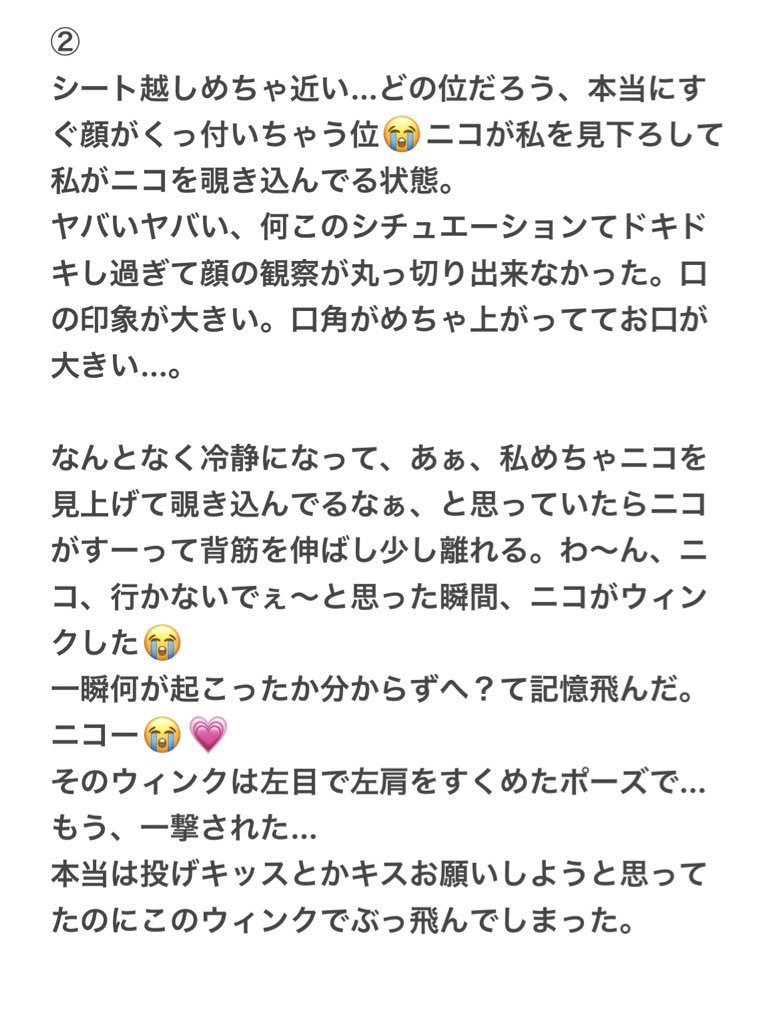 nichomaki's tweet image. ＆TEAM 2023.1.14 仙台 4部 全員お渡し会 レポ 【⑨NICHOLAS】

最愛ニコのレポめちゃ長いです。

私の大好きなニコラスくんはLUNÉから貰った愛を一生懸命お返ししようとしてくれる素敵な人。
私はこの純粋で綺麗なニコラスくんを、ずっと一生愛してるんだろうなと思う。
#andTEAM #NICHOLAS #ニコラス