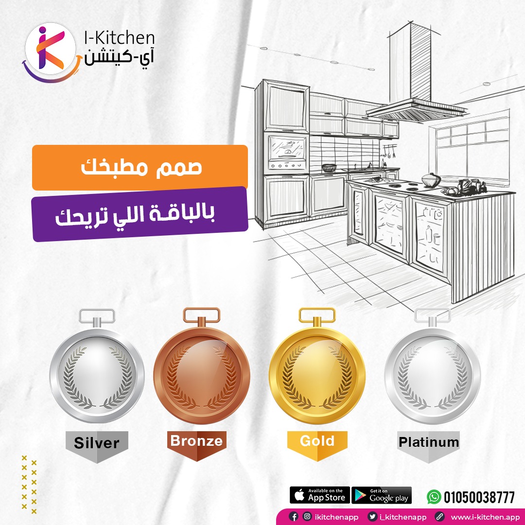 i_kitchenapp's tweet photo. #مطبخك بالسعر اللي يريحك 💵
مع باقات تصميم المطابخ من #آي_كيتشن
⚠ افتح صورة كل باقة عشان تشوف التفاصيل وتختار الباقة المناسبة

💬 ابعتلنا رسالة قبل 31 يناير 2023:
https://t.co/ypBZjZ7qOJ

#تصميم_المطبخ #المطبخ #المطابخ https://t.co/2P0tjCsg0c