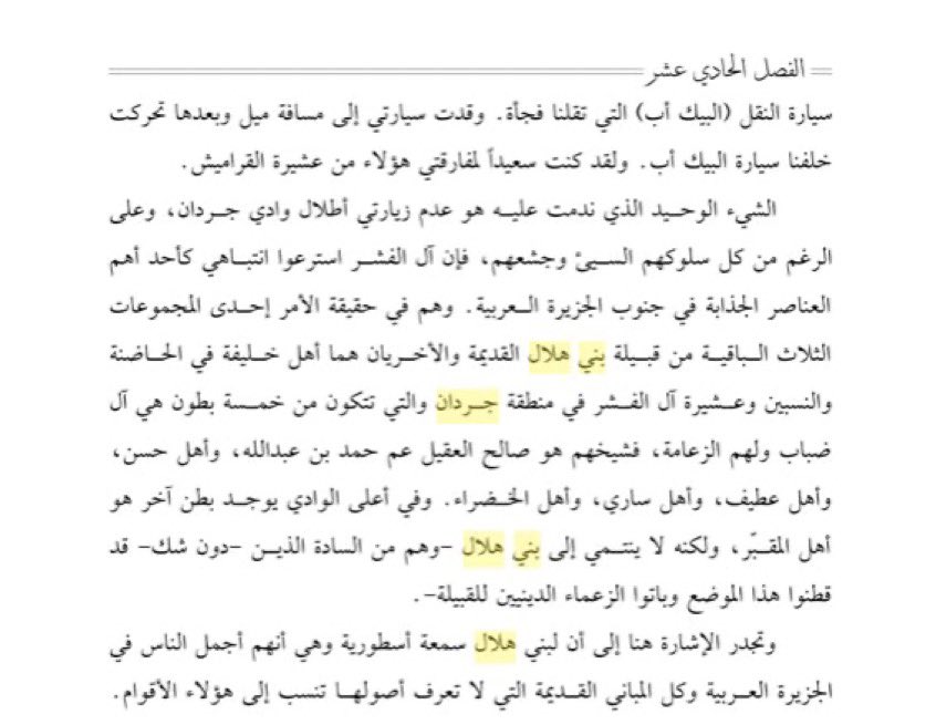 للمساحة

صرحاء هوازن بني هلال جردان BY8 في كتاب
جون فيلبي