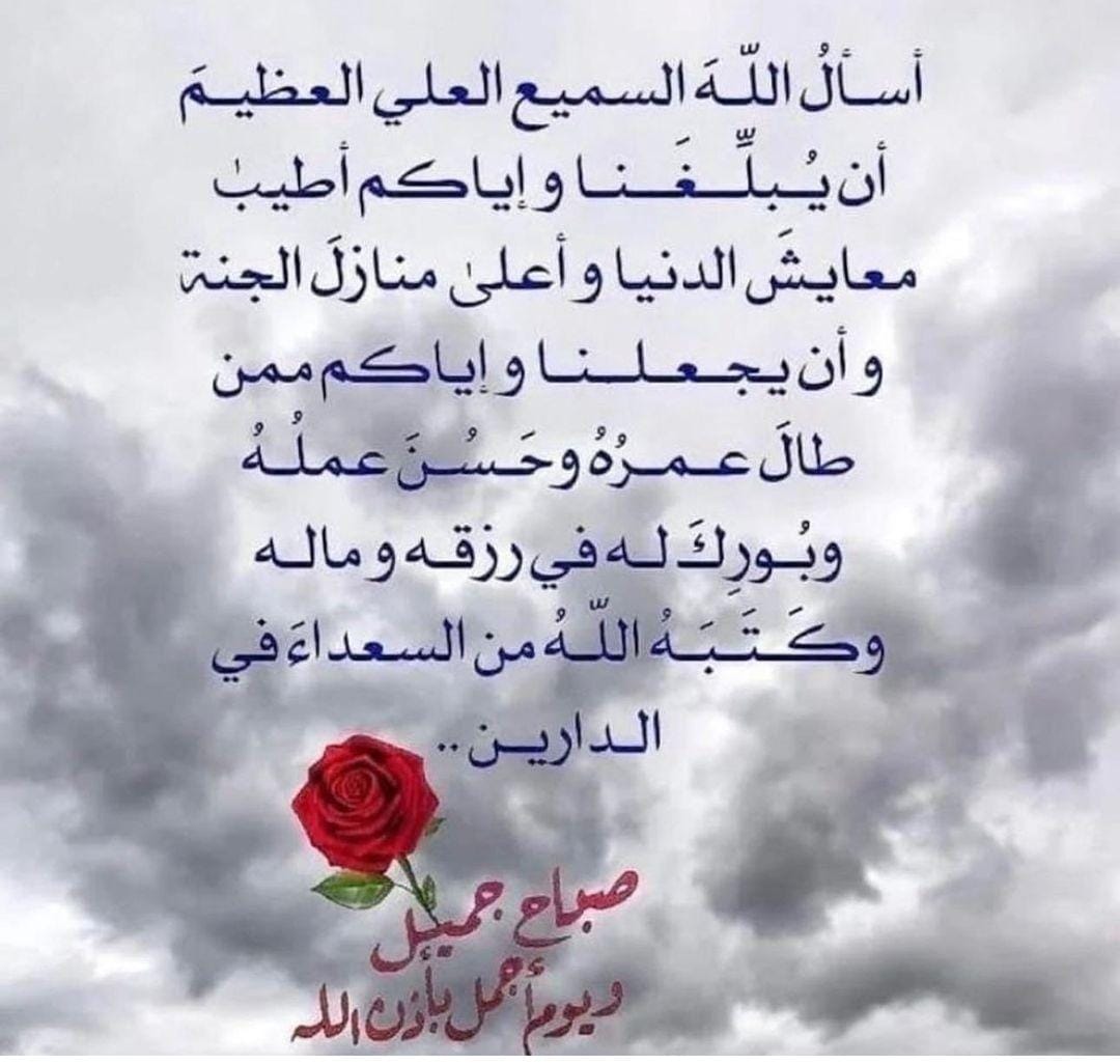 #الطيبة_الزائدة #خليجي25_بصراوي
#صباح_الخيرᅠ #صباح_الخير_والسعاده
#نهائي_خليجي_25 #عمان_العراق
#ليالي_مسقط_2023 #ليالي_مسقط
💌...⚘
اللہُمَ بِكَ أصبحنآ وعَليكَ تَوكلنا
       وأنتَ خيرُ الحَافظيّن.

     •┈┈┈••✦✿✦••┈┈┈•
 ​    صـﺑﺂإפ ﺂﻟخ’ـﯾﯾړ🤍 #صباح_السعاده