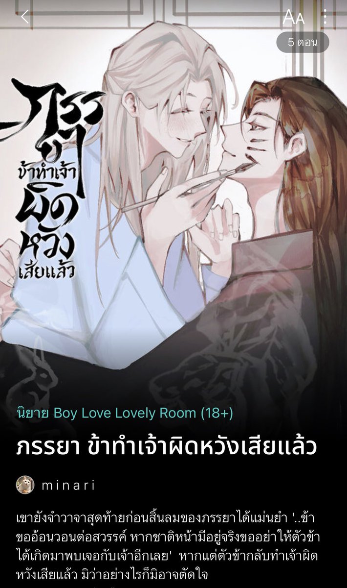 minari0422's tweet photo. รวม #นิยายวายจีนโบราณ #นิยายวาย ของ m i n a r i ฮะ 
ท่านประมุข ท่านเชื่อเรื่องด้ายแดงหรือไม่-จบ
https://t.co/VWCtYlEfTN
ให้ข้า แต่งงานกับเทพเจ้าเนี่ยนะ-จบ
https://t.co/gJsfNsdsVN
คุณยมทูตรอแป๊บนะ-จบ 
https://t.co/FyussmwogW
ภรรยา ข้าทำเจ้าผิดหวังเสียแล้ว 
https://t.co/opgTnZFCGn https://t.co/V4jotQkHVj