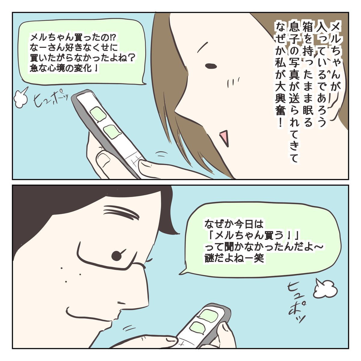 メルちゃんが来た!②(1/3)

#育児漫画 #2歳 #過去作 