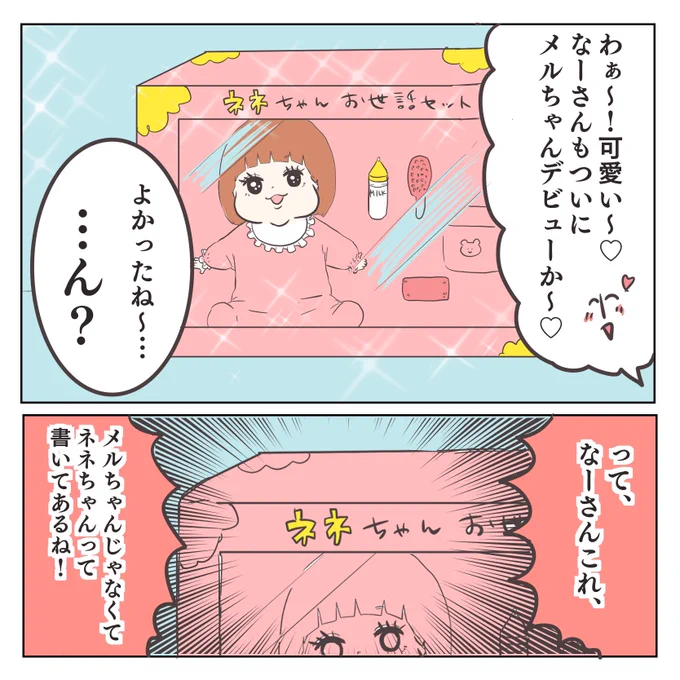 メルちゃんが来た!②(2/3) 