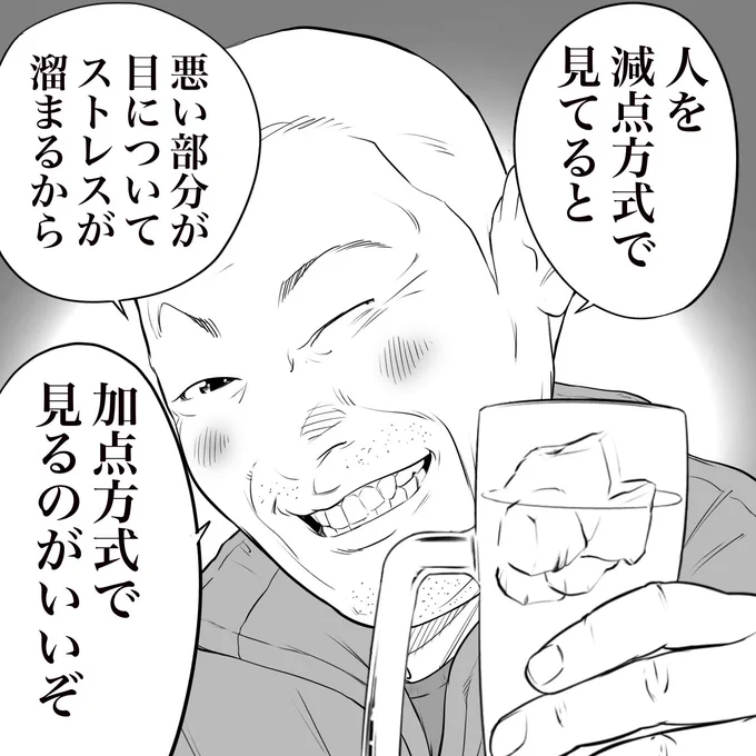 立ち飲み屋のおじさんが言う
人の見方 