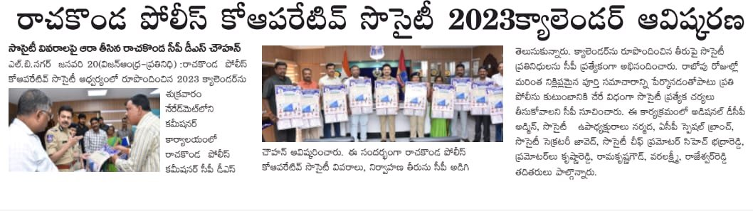 MalkajgiriCop's tweet image. #CP_Rachakonda Sri #D_S_Chauhan_IPS inaugurated the #RachakondaPolice cooperative society #calendar2023 at CPO, Neredmet. In this program #Addl_DCP Admin, #ACP_SB, Bhadra Reddy &amp;amp; others participated.