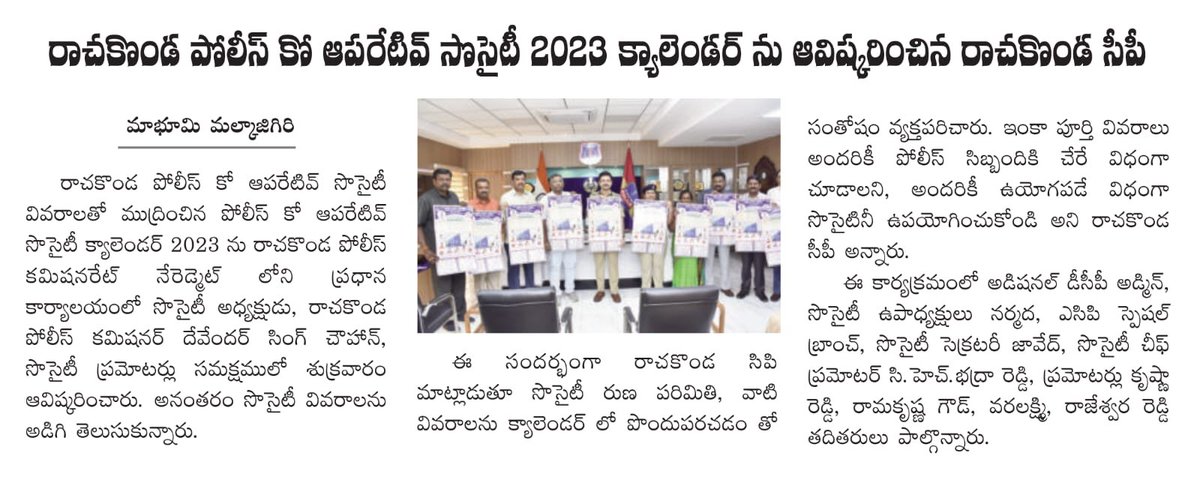 MalkajgiriCop's tweet image. #CP_Rachakonda Sri #D_S_Chauhan_IPS inaugurated the #RachakondaPolice cooperative society #calendar2023 at CPO, Neredmet. In this program #Addl_DCP Admin, #ACP_SB, Bhadra Reddy &amp;amp; others participated.