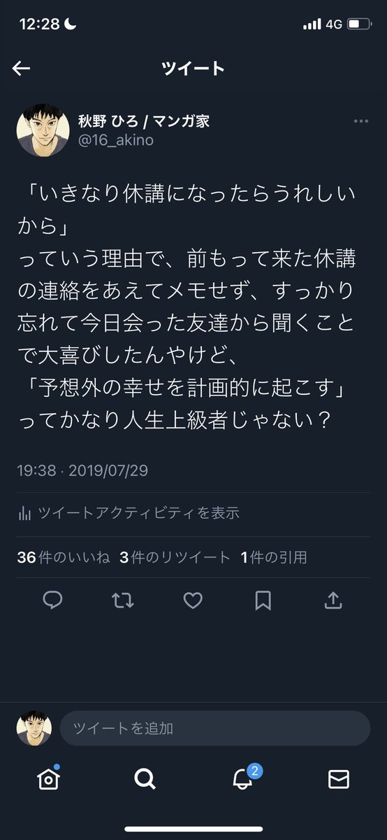 ライフハックって検索して出てきた自分の過去のツイート、ひどすぎる 