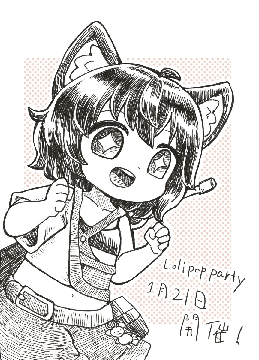 ロリ系アバター展示会「Lolipop party」は
1月21日18時からの開催です
https://t.co/RqLJhmzbNX
出展カタログあります
先行してチェックしたい人や使用感を確認したい人はどうぞ
https://t.co/LV5Qvyjkl5
あとカレンダーとかも作ったので
https://t.co/bWoQSNG3yR
#lolipopVR
 よろしくおねがいします 