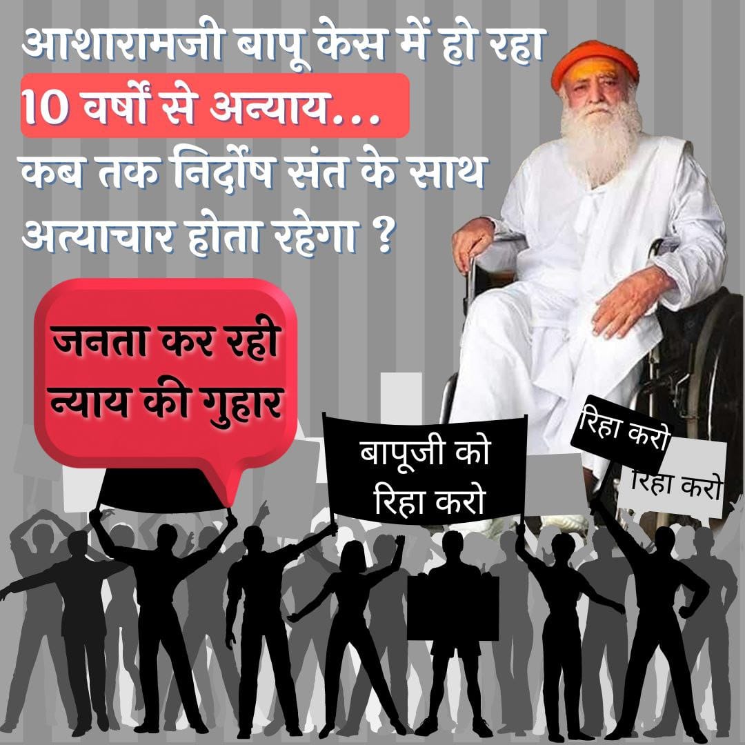 JyotiTSpeaks's tweet photo. Asaram Bapu Case मे जनता संत के लिए न्याय  की गुहार लगा रही है सालो से लेकिन  है
 निर्दोष ko sataya hi jara hai   BOGUS Case Still Jailed Bahut Hua Anyay हर बार बस न्याय की जगह तारीख दे दी जाती है
#न्याय_की_गुहार https://t.co/9at8VLQttr